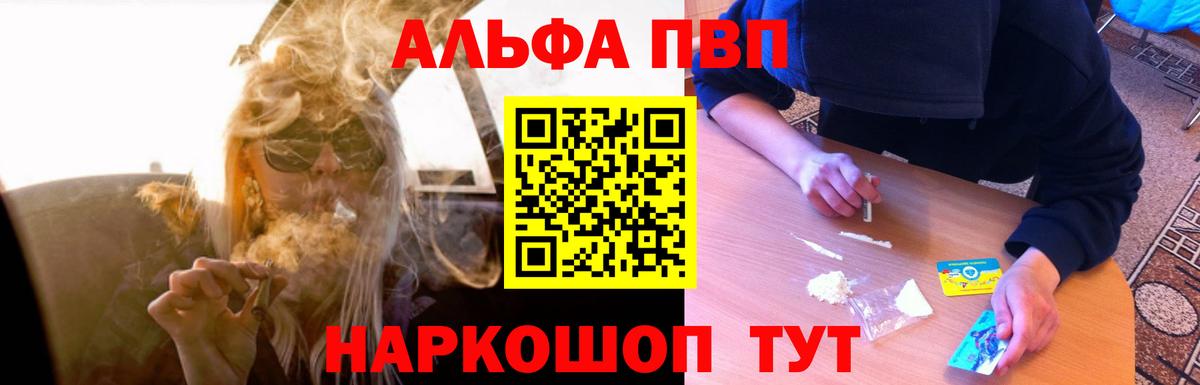 А ПВП мука  A-PVP  Вход с VPN  Видное  Альфа ПВП Соль 