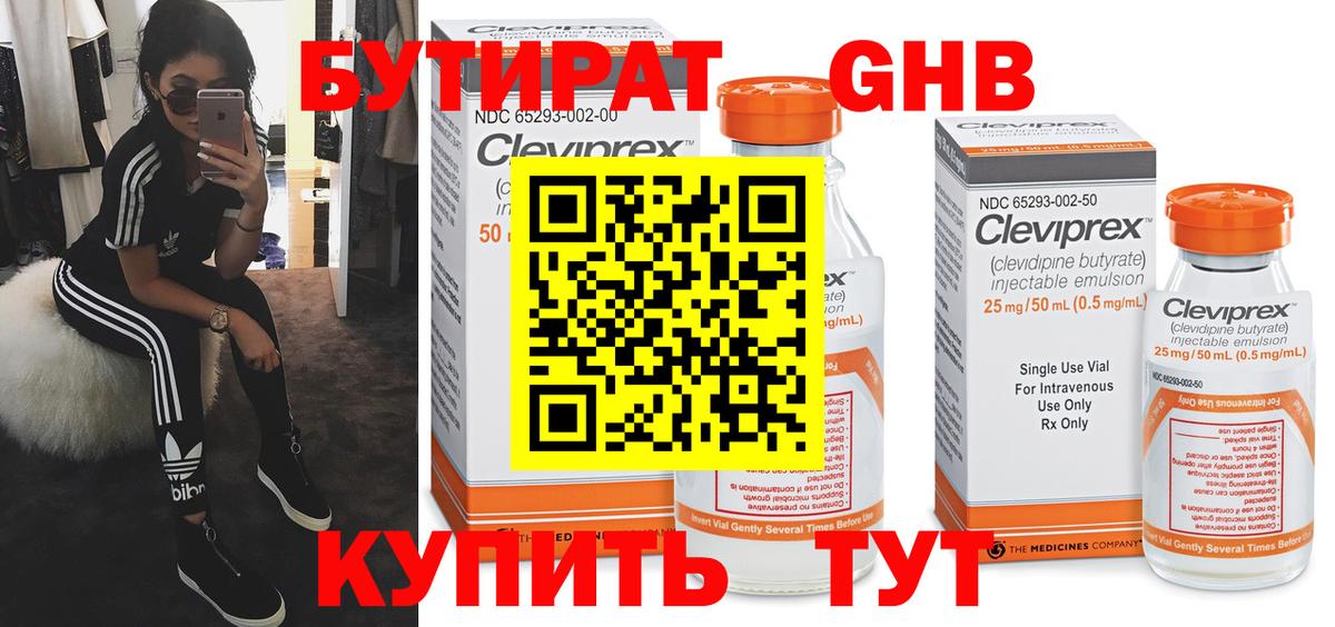 Видное  БУТИРАТ Butirat  Вход с VPN 