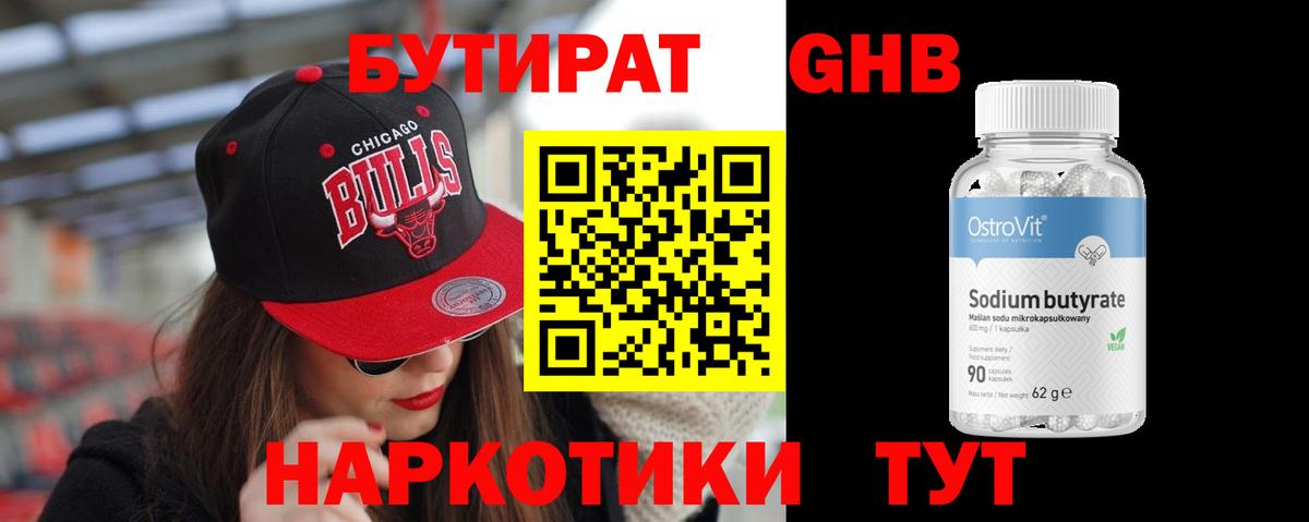 Бутират BDO 33% Видное