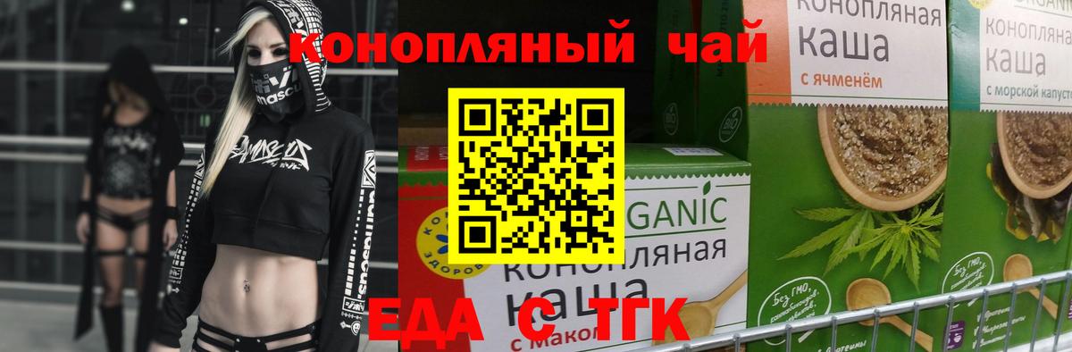 Еда ТГК марихуана  Вход с VPN  Видное 