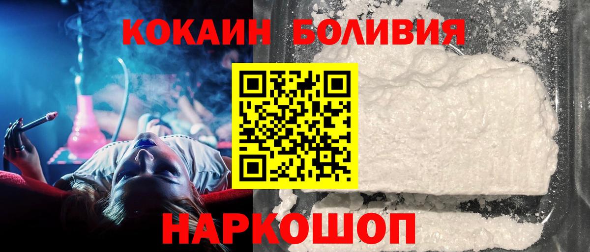 Кокаин 97%  Вход с VPN  COCAIN  Видное 