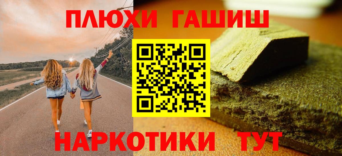 ГАШИШ хэш Видное