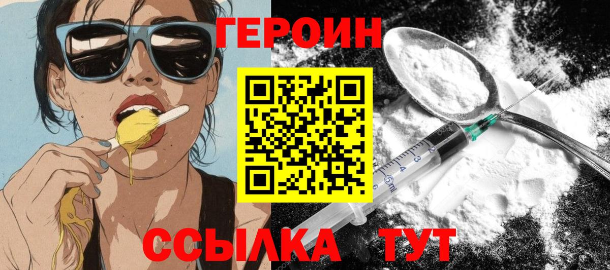 ГЕРОИН VHQ Видное