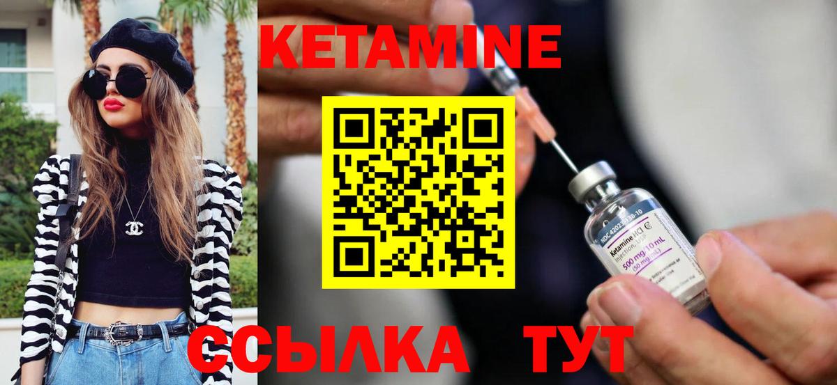 Кетамин VHQ  Вход с VPN  Видное 
