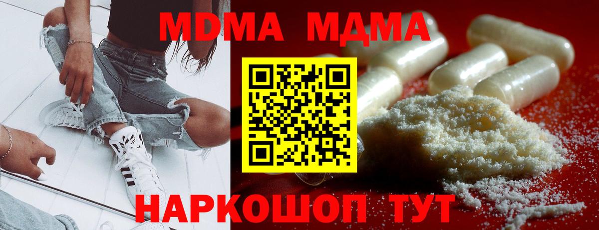 MDMA кристаллы  MDMA Molly  МДМА  Видное  Вход с VPN 