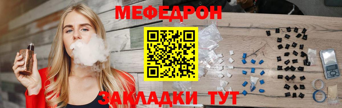 МЯУ-МЯУ  Меф 4 MMC  Вход с VPN  Видное  Меф VHQ 