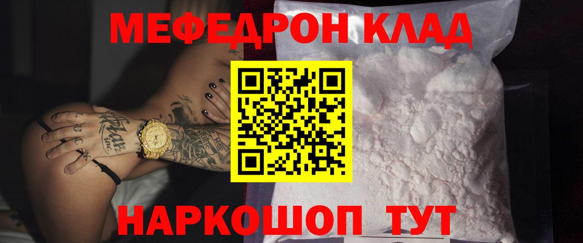 Меф кристаллы Видное