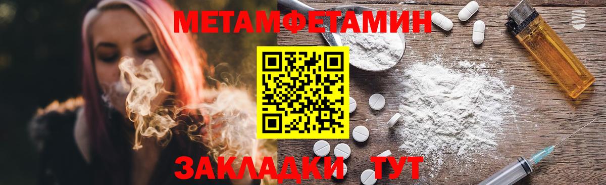 МЕТАМФЕТАМИН пудра Видное