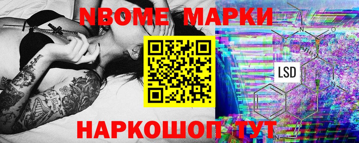 Марки 25I-NBOMe 1,8мг Видное